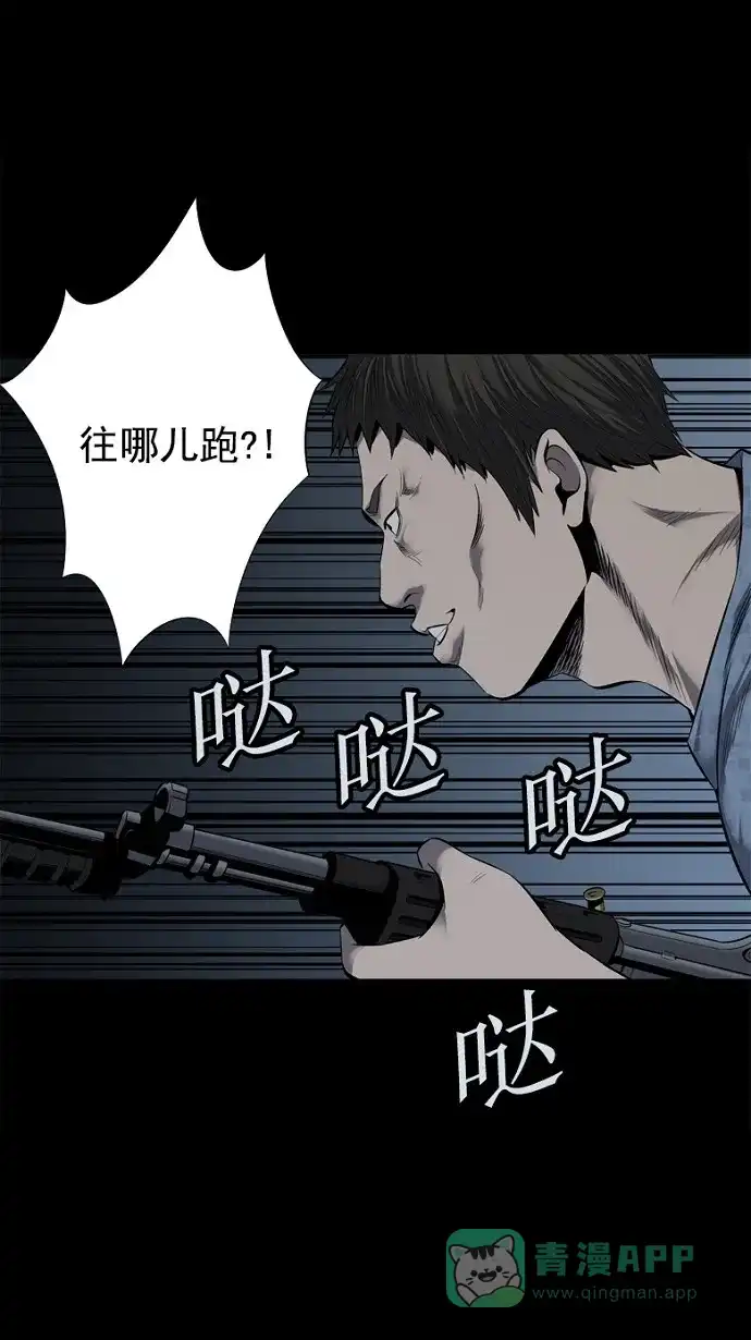《虫穴》第89话 第38页