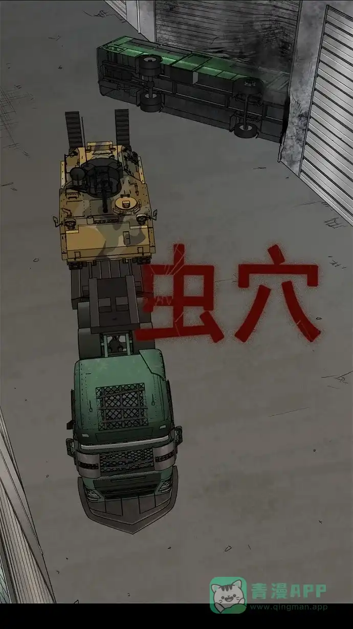 《虫穴》第89话 第1页