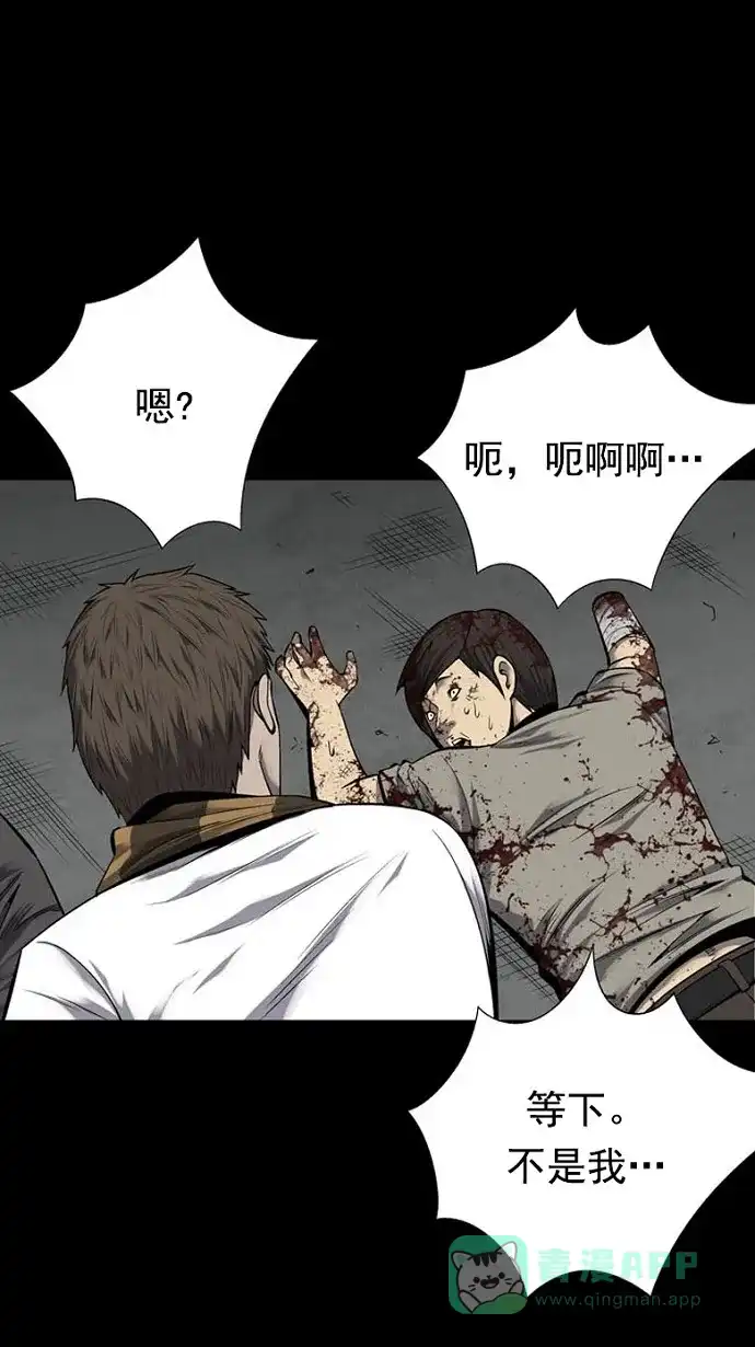 《虫穴》第89话 第23页