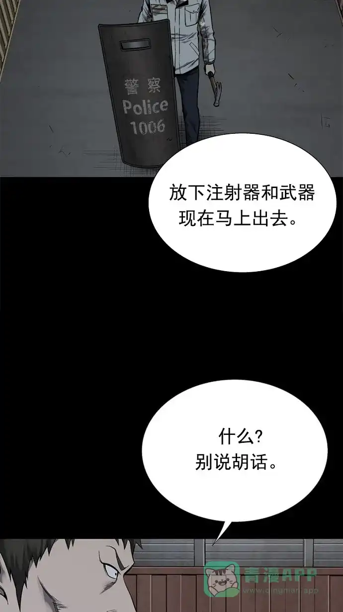 《虫穴》第89话 第66页