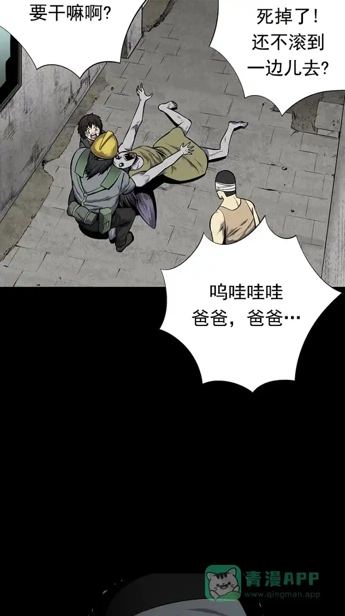 《虫穴》第90话 第54页