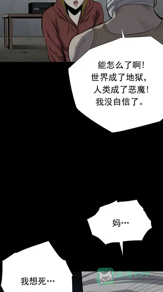 《虫穴》第90话 第67页