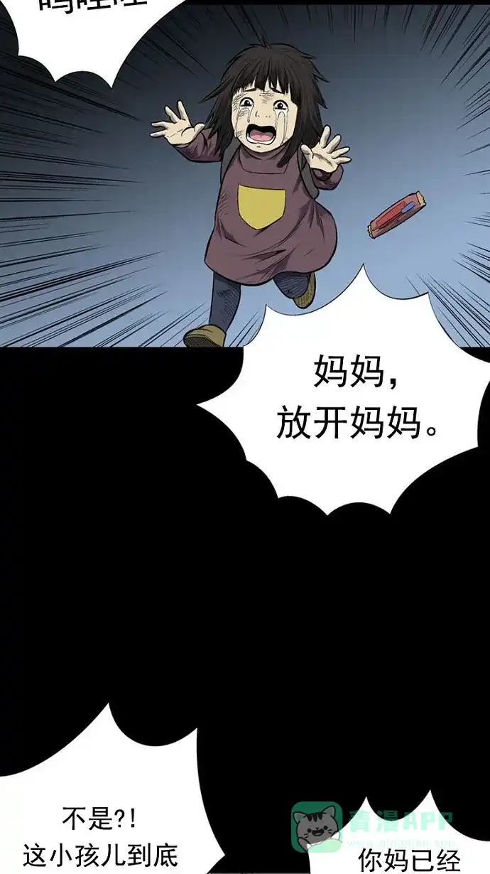 《虫穴》第90话 第53页