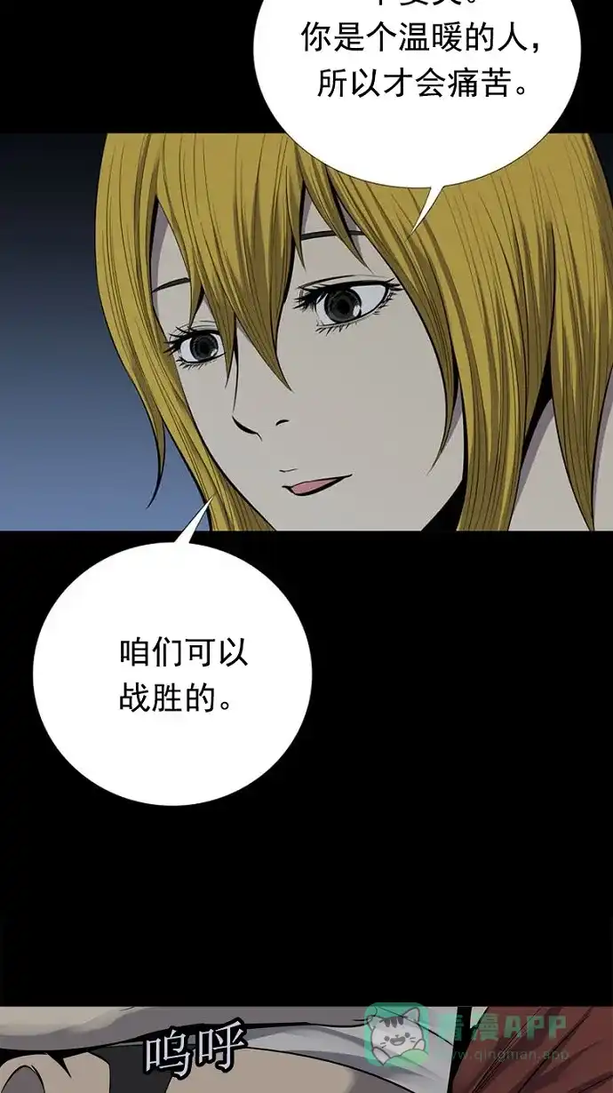 《虫穴》第90话 第70页