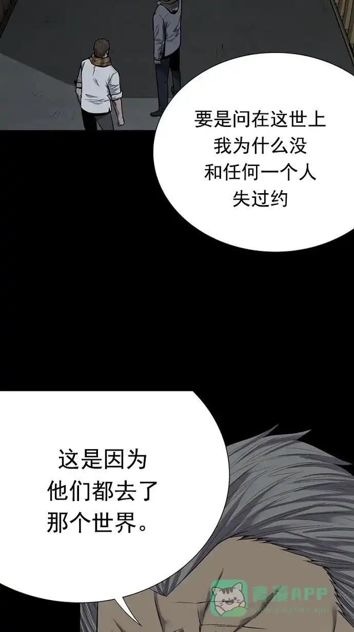 《虫穴》第90话 第17页