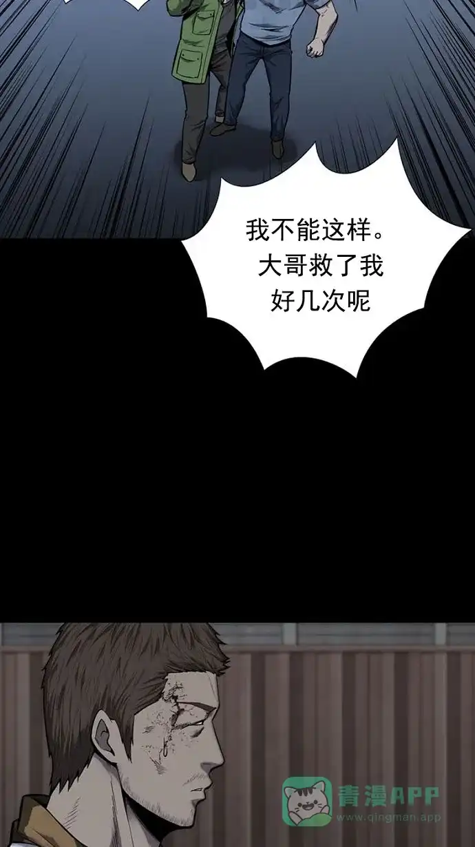 《虫穴》第90话 第21页