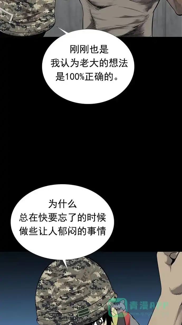 《虫穴》第90话 第39页