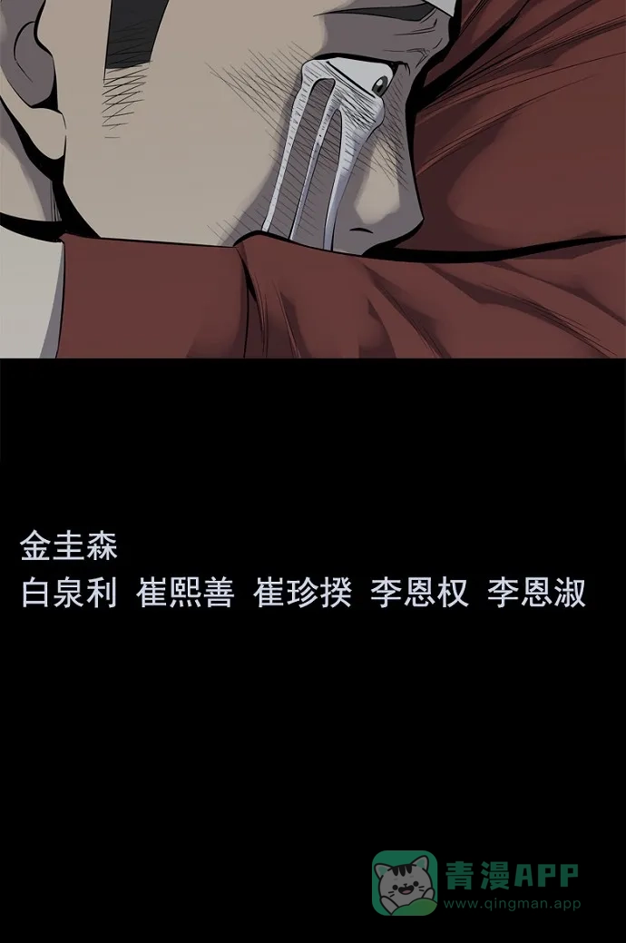 《虫穴》第90话 第71页