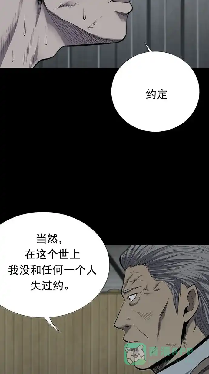 《虫穴》第90话 第7页