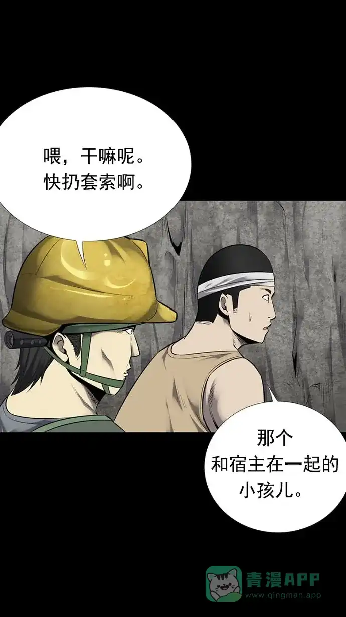 《虫穴》第90话 第49页