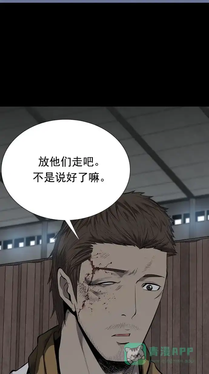 《虫穴》第90话 第24页
