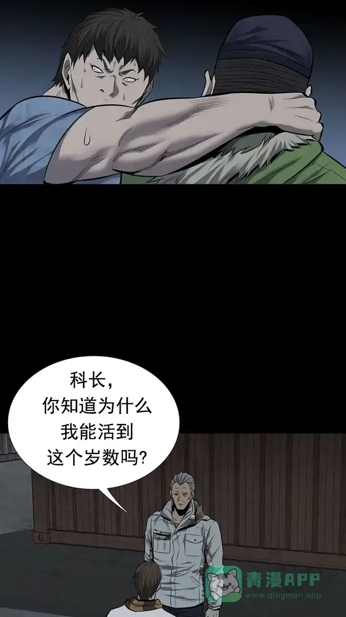 《虫穴》第90话 第26页