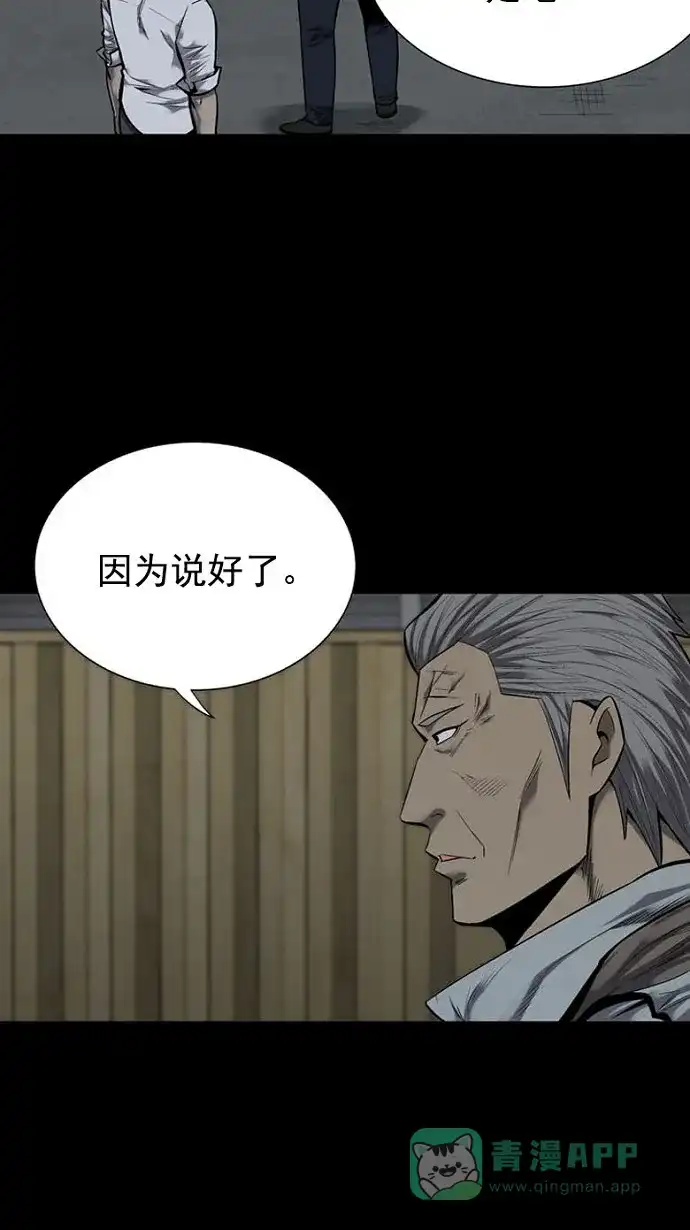《虫穴》第90话 第31页
