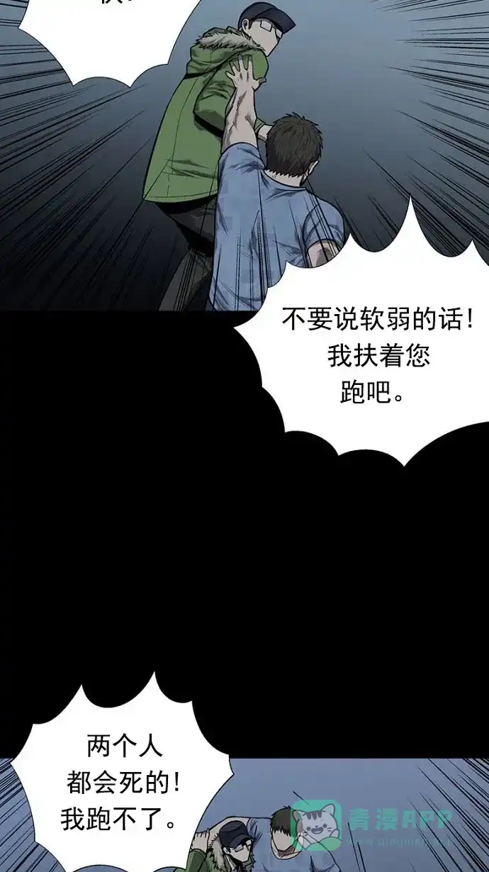 《虫穴》第90话 第20页