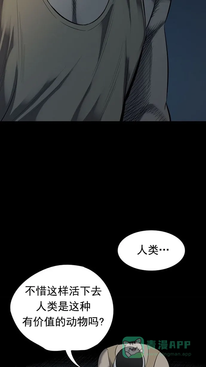 《虫穴》第90话 第65页