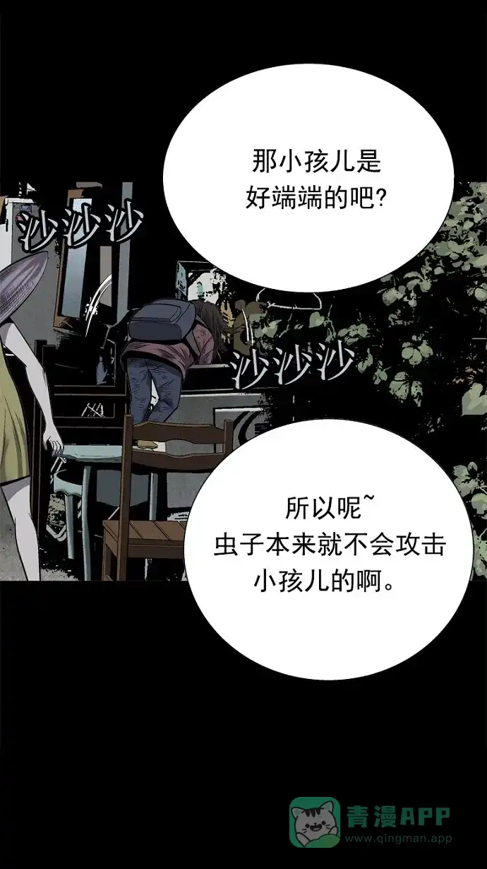 《虫穴》第90话 第50页