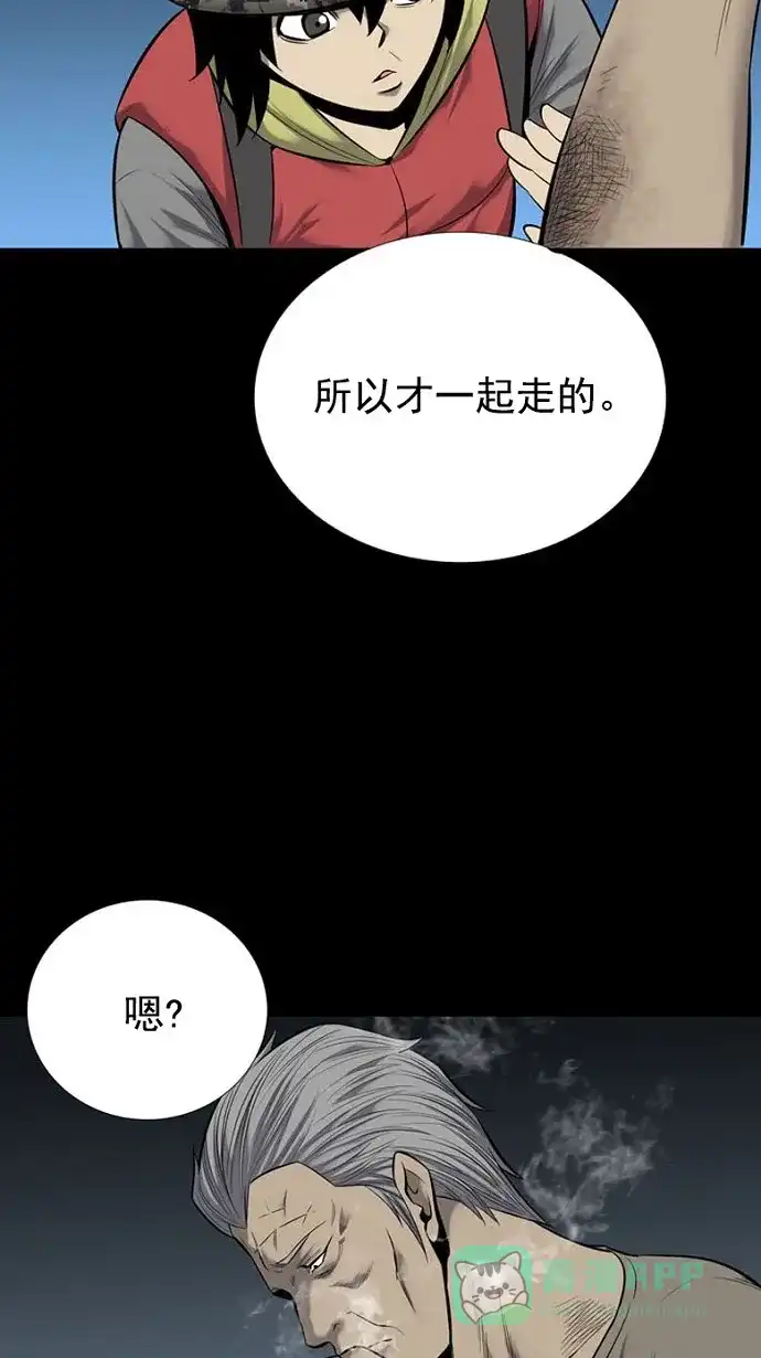 《虫穴》第90话 第40页
