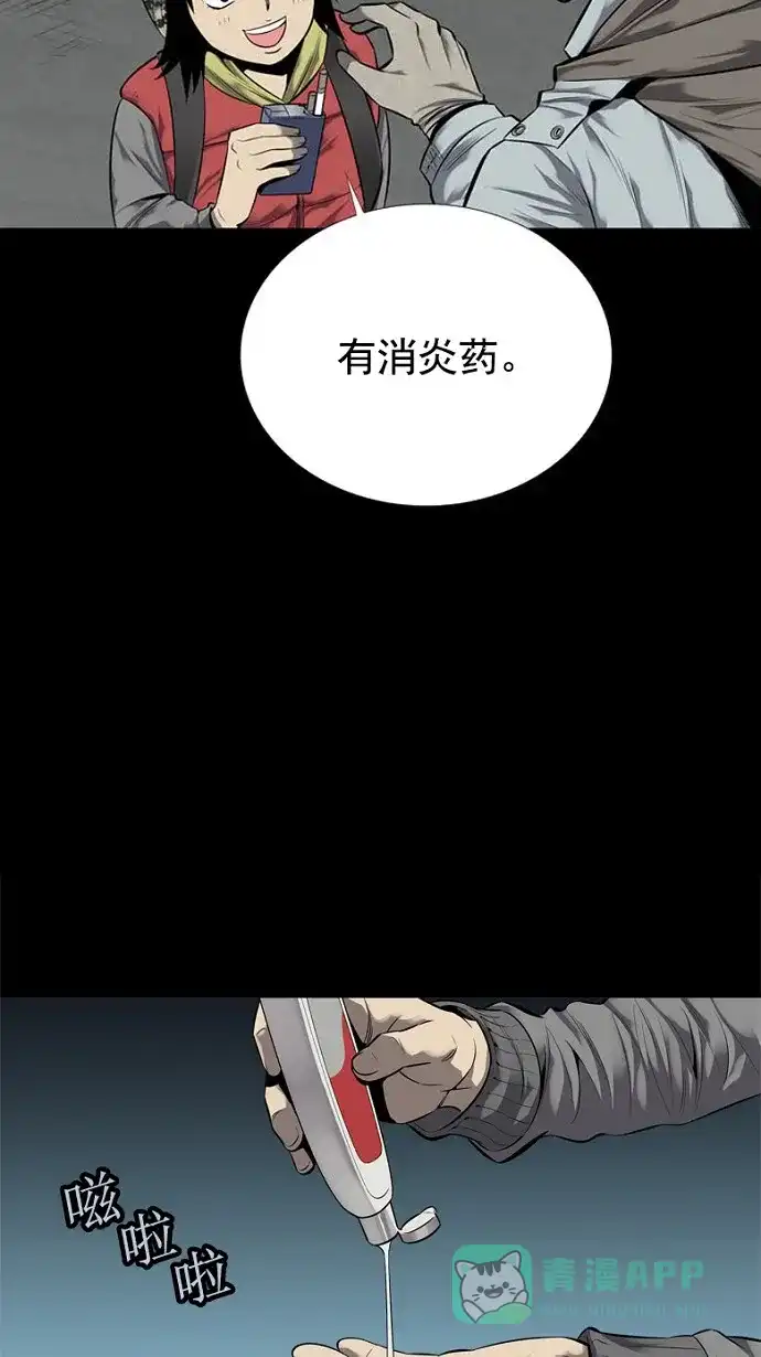 《虫穴》第90话 第37页