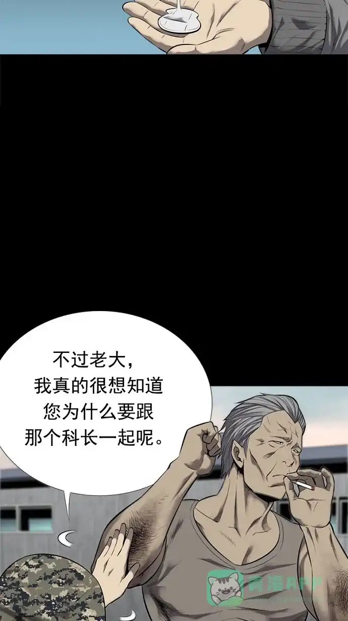 《虫穴》第90话 第38页
