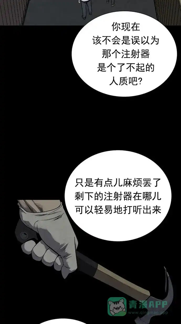 《虫穴》第90话 第4页