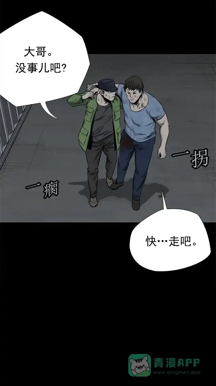 《虫穴》第90话 第12页