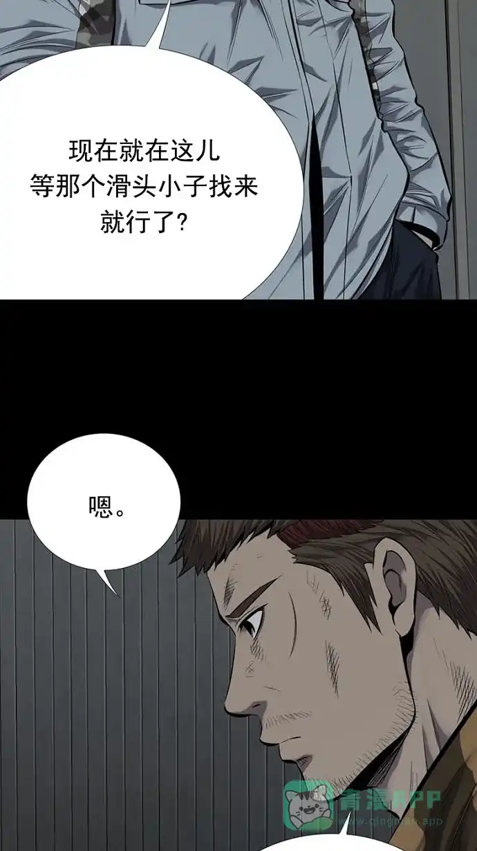 《虫穴》第91话 第21页