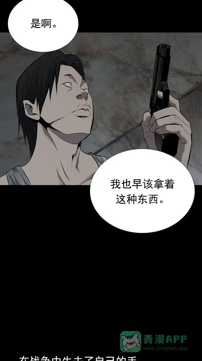 《虫穴》第91话 第65页