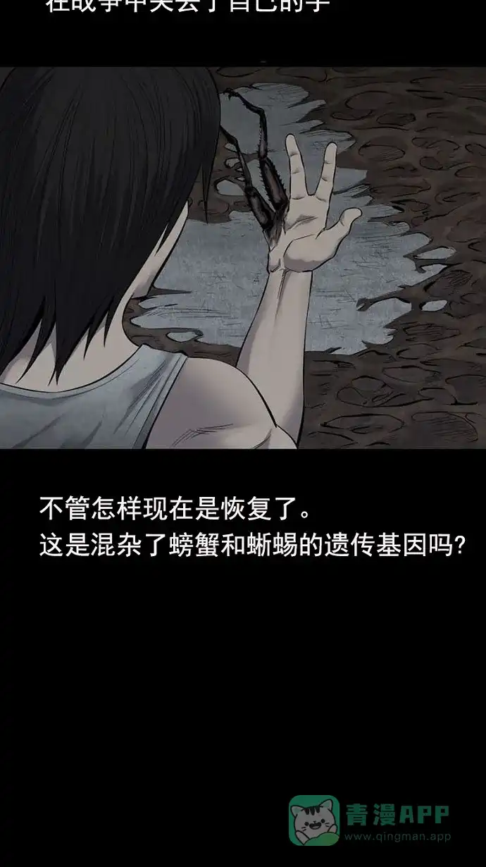 《虫穴》第91话 第66页