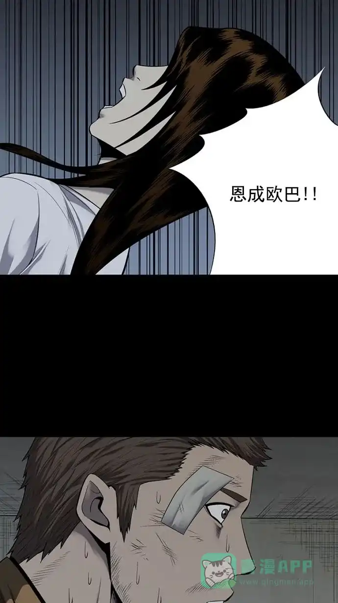 《虫穴》第91话 第48页
