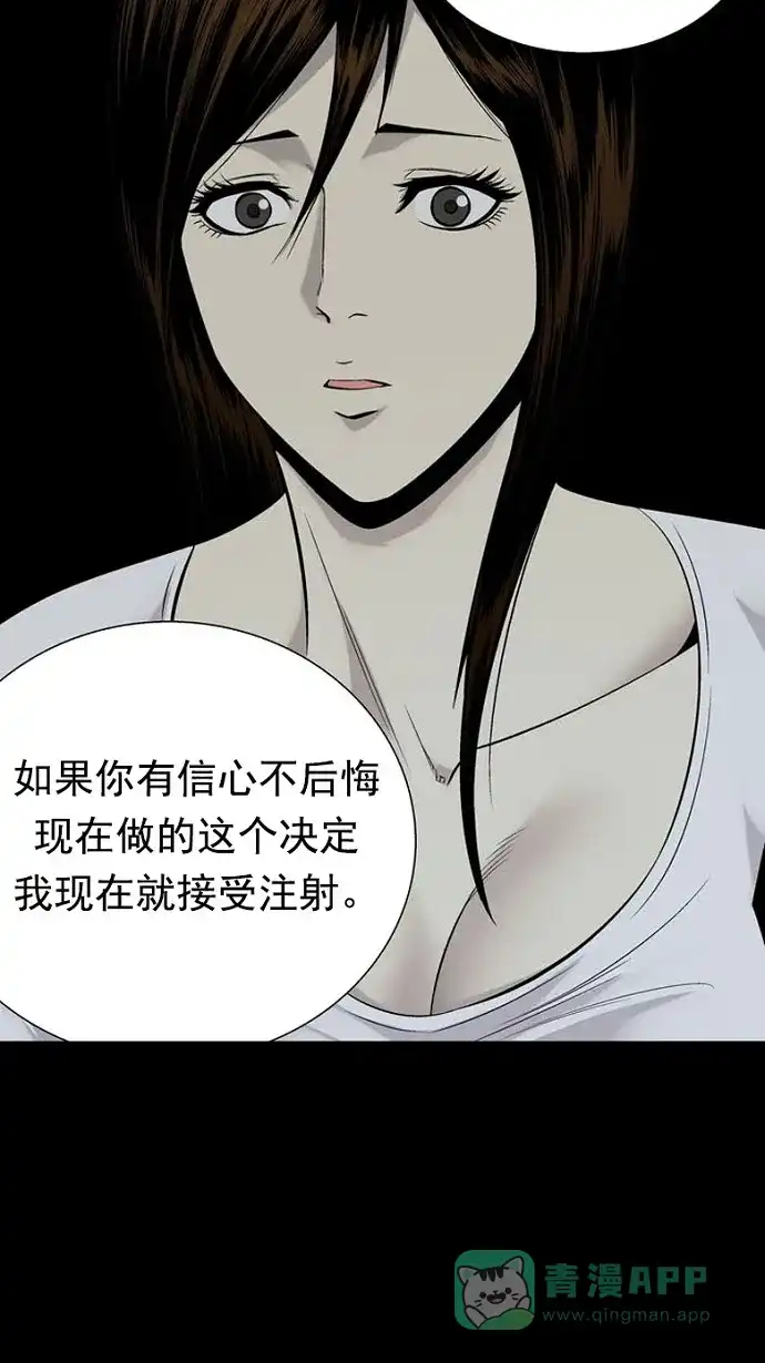 《虫穴》第91话 第51页