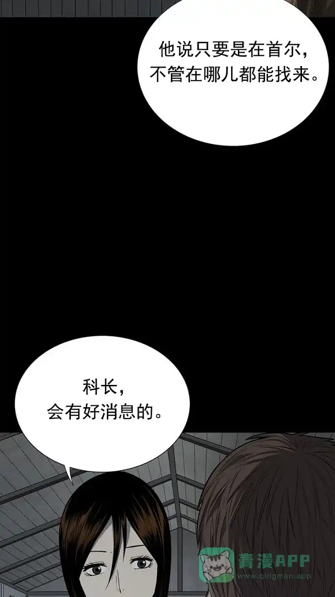 《虫穴》第91话 第22页