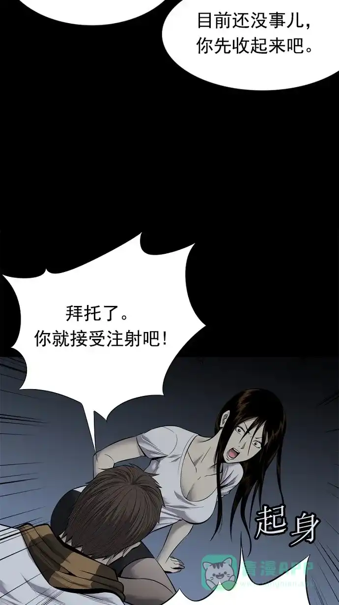 《虫穴》第91话 第44页