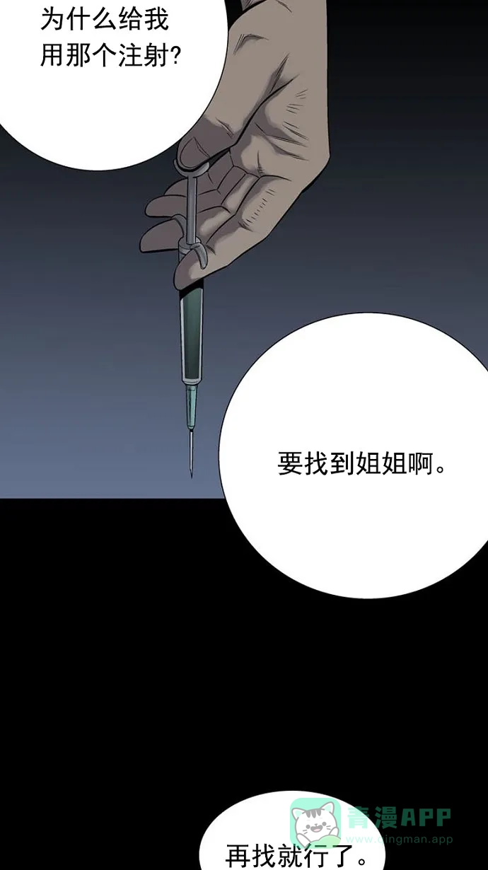 《虫穴》第91话 第38页