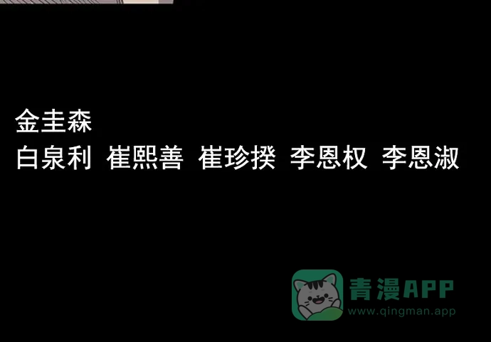 《虫穴》第91话 第74页
