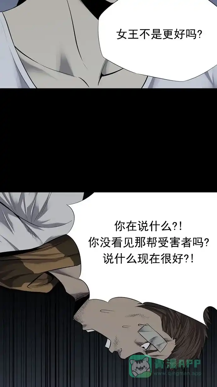 《虫穴》第91话 第47页