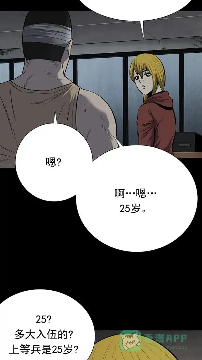 《虫穴》第91话 第10页