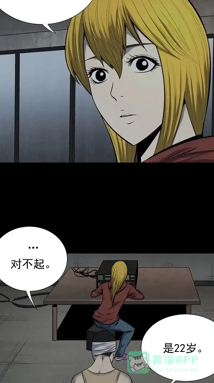 《虫穴》第91话 第11页