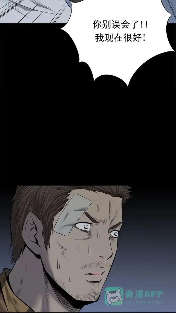《虫穴》第91话 第45页