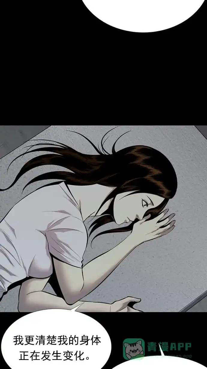 《虫穴》第91话 第43页