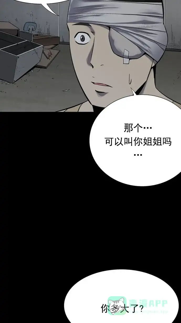 《虫穴》第91话 第9页