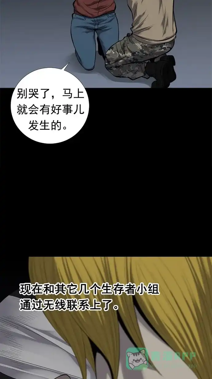 《虫穴》第91话 第4页