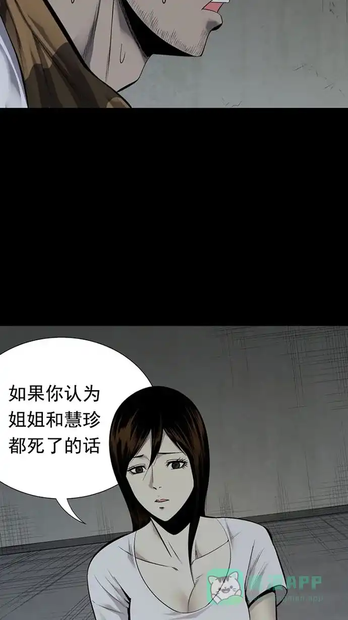 《虫穴》第91话 第49页