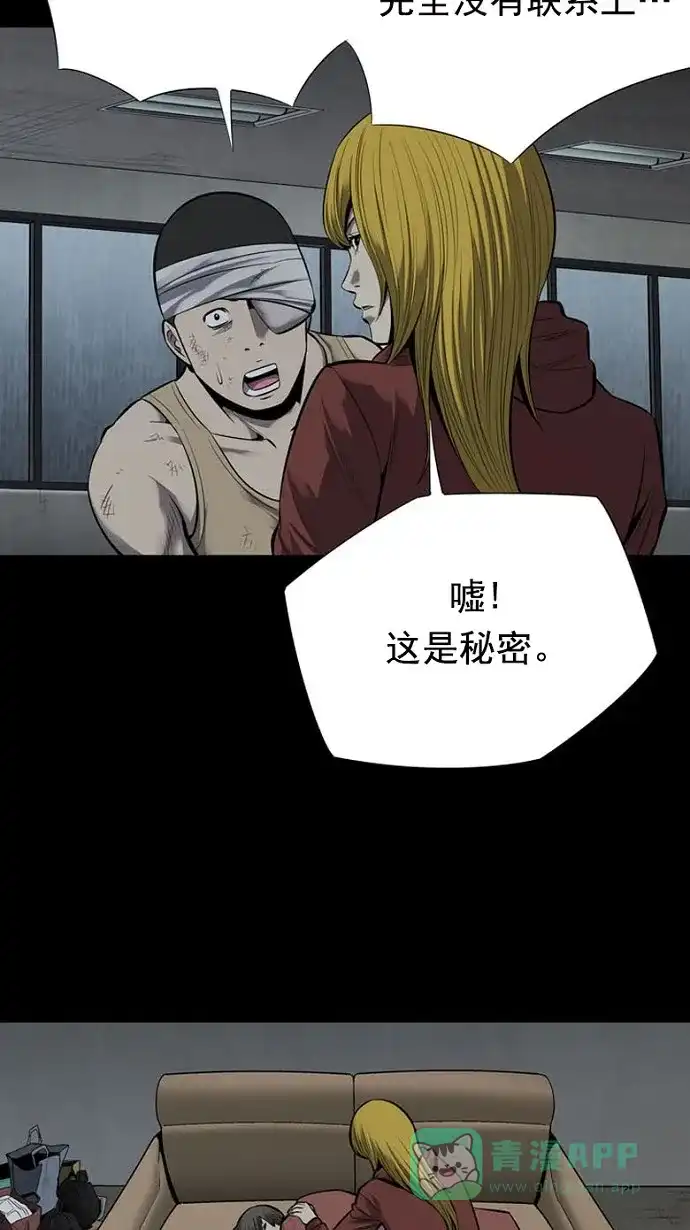 《虫穴》第91话 第6页