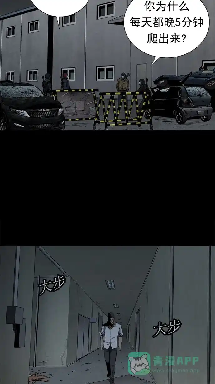 《虫穴》第91话 第26页