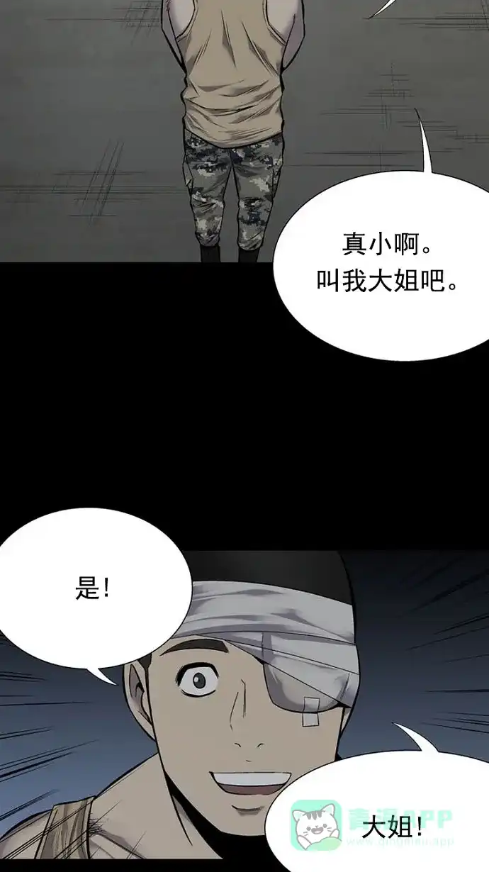 《虫穴》第91话 第12页
