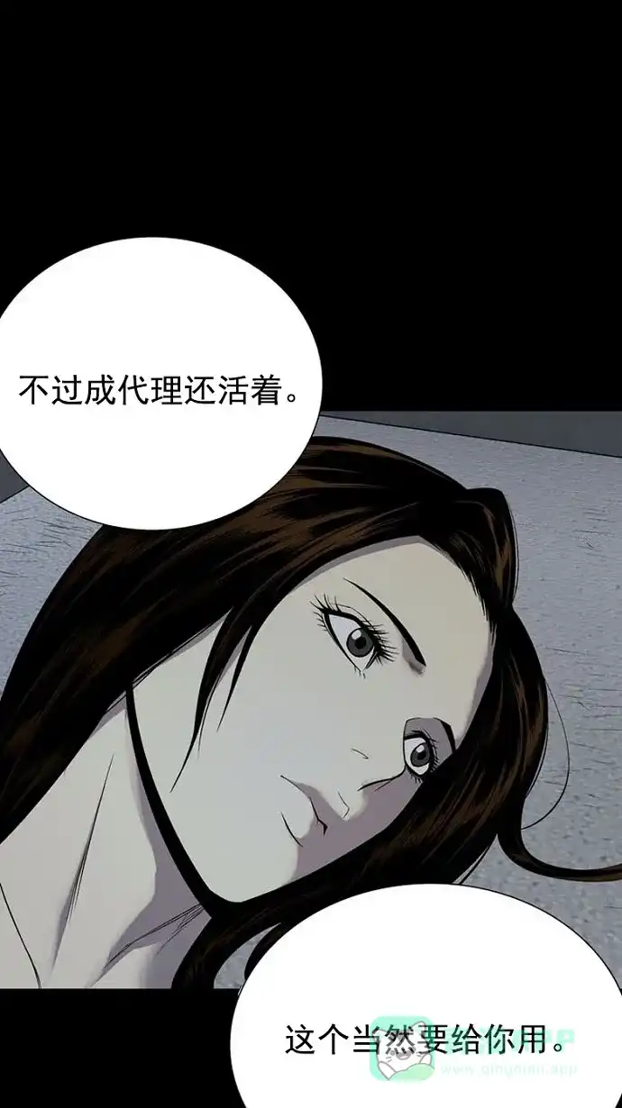 《虫穴》第91话 第42页