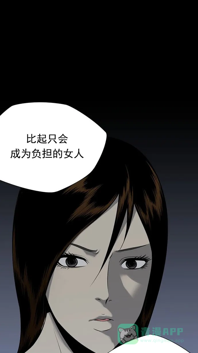 《虫穴》第91话 第46页