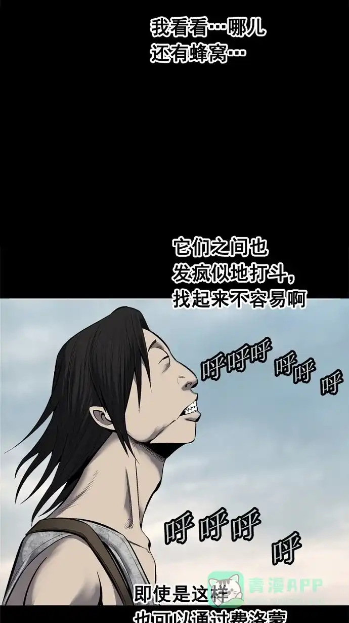 《虫穴》第91话 第69页