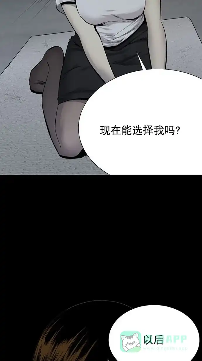 《虫穴》第91话 第50页
