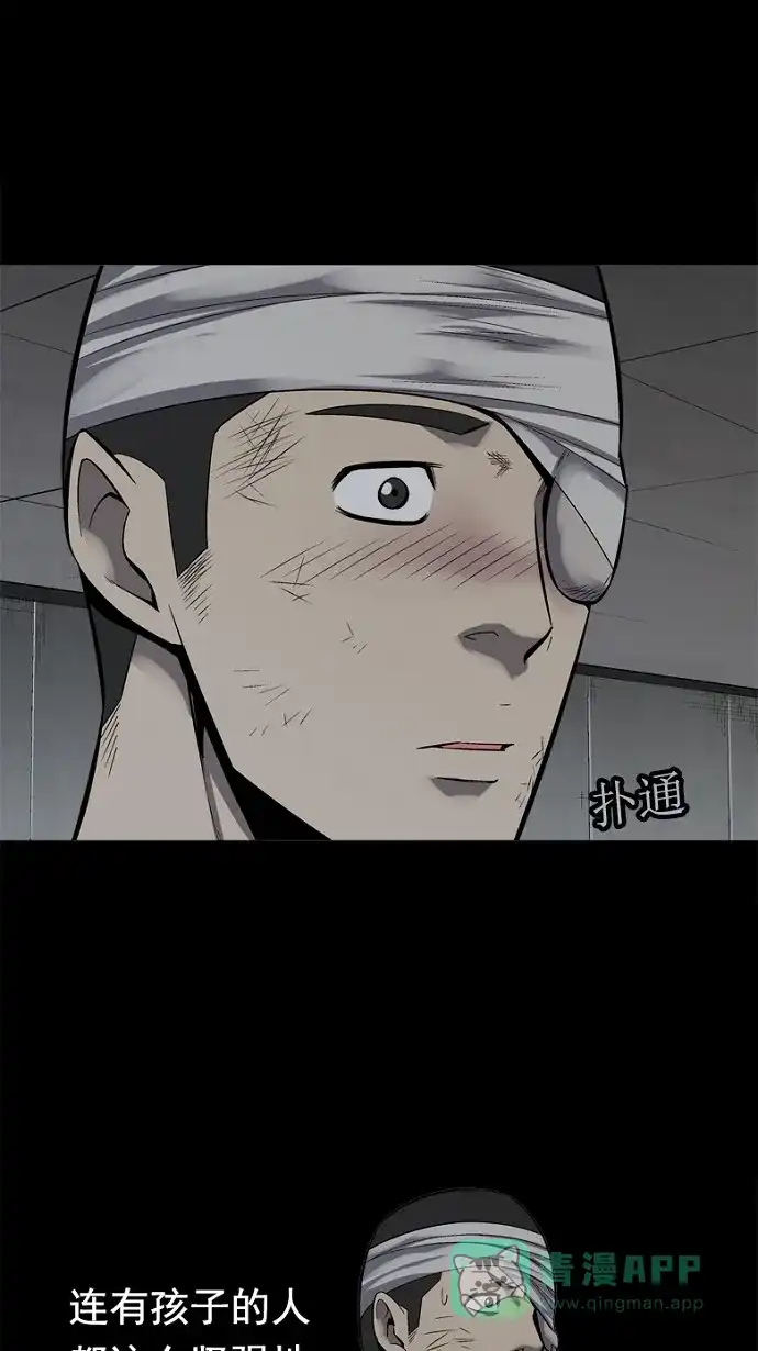 《虫穴》第91话 第15页